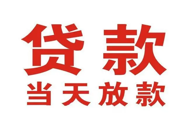 木里个人借钱|木里借钱公司|木里个人周转借款